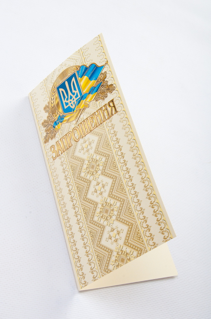 Запрошення на свято